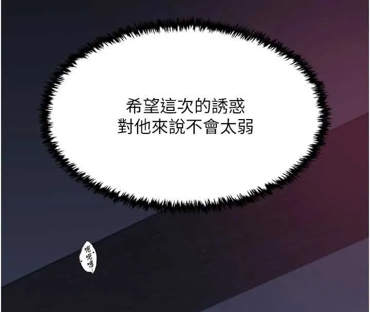 最强家丁 第56話-想離開，先過我這關 第8页