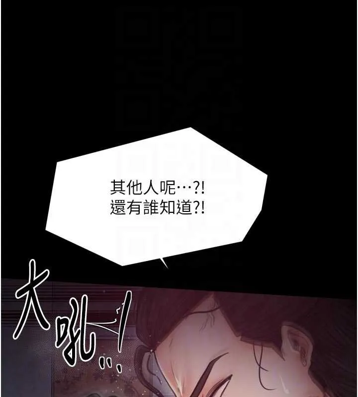 最强家丁 第56話-想離開，先過我這關 第101页