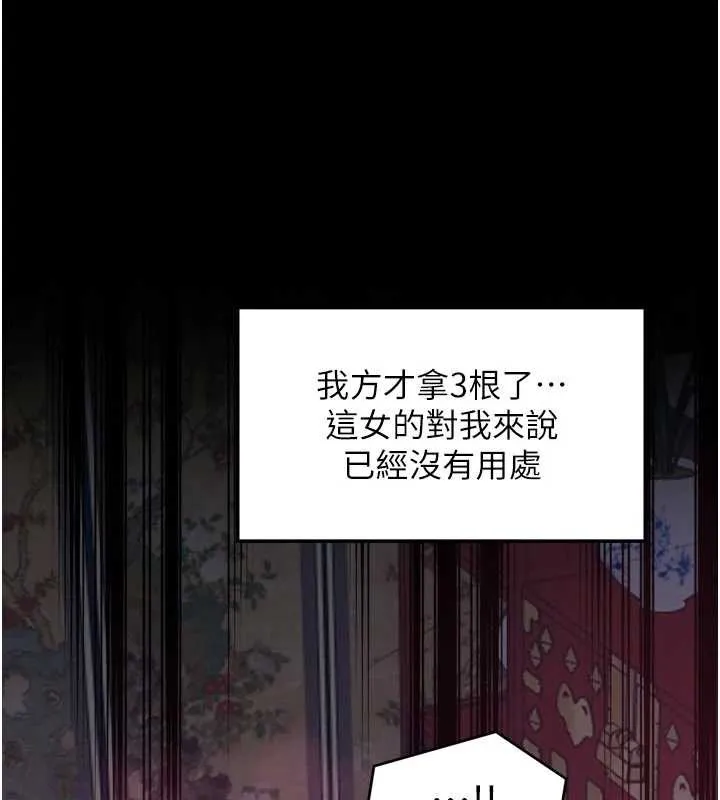最强家丁 第56話-想離開，先過我這關 第61页