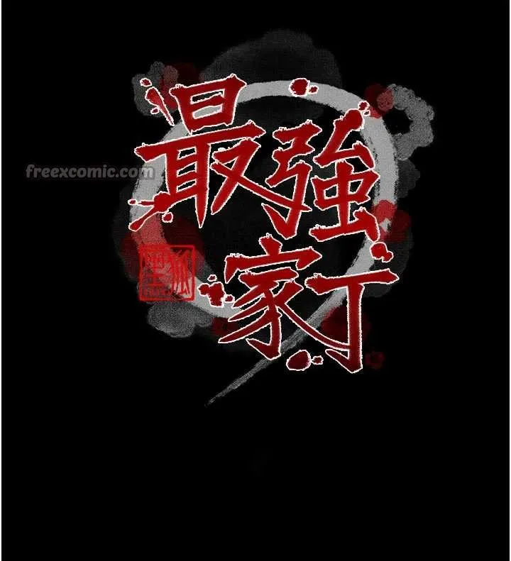 最强家丁 第56話-想離開，先過我這關 第14页