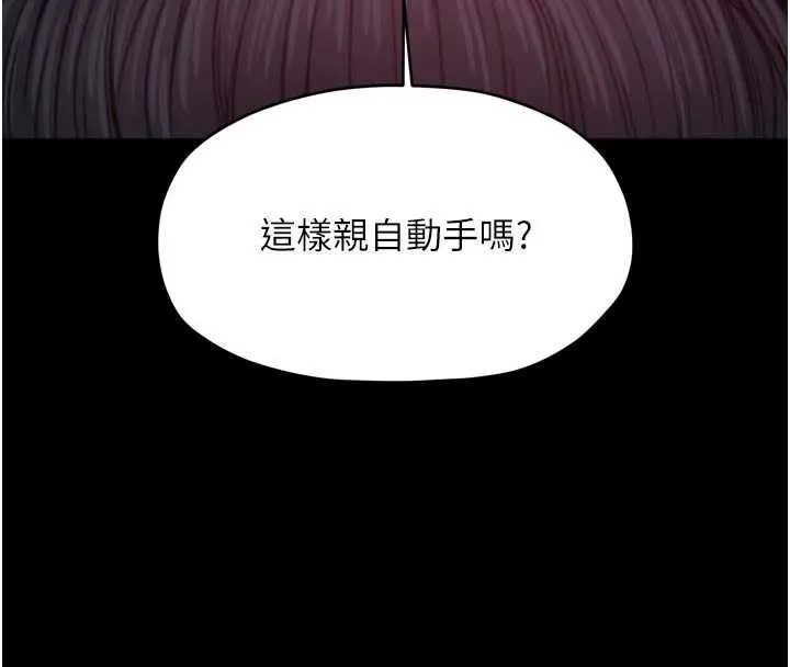 最强家丁 第56話-想離開，先過我這關 第116页