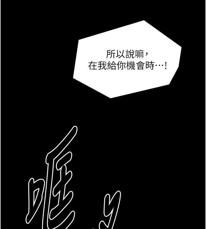 最强家丁 第56話-想離開，先過我這關 第106页