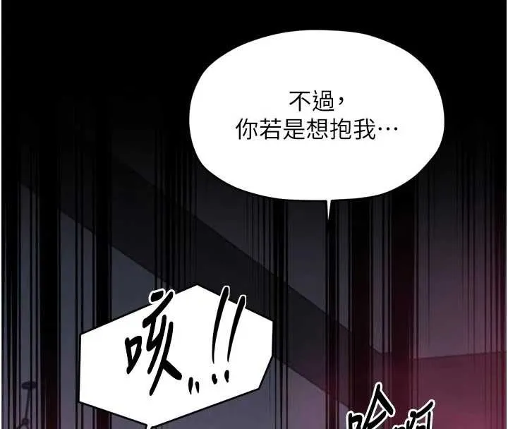 最强家丁 第56話-想離開，先過我這關 第142页