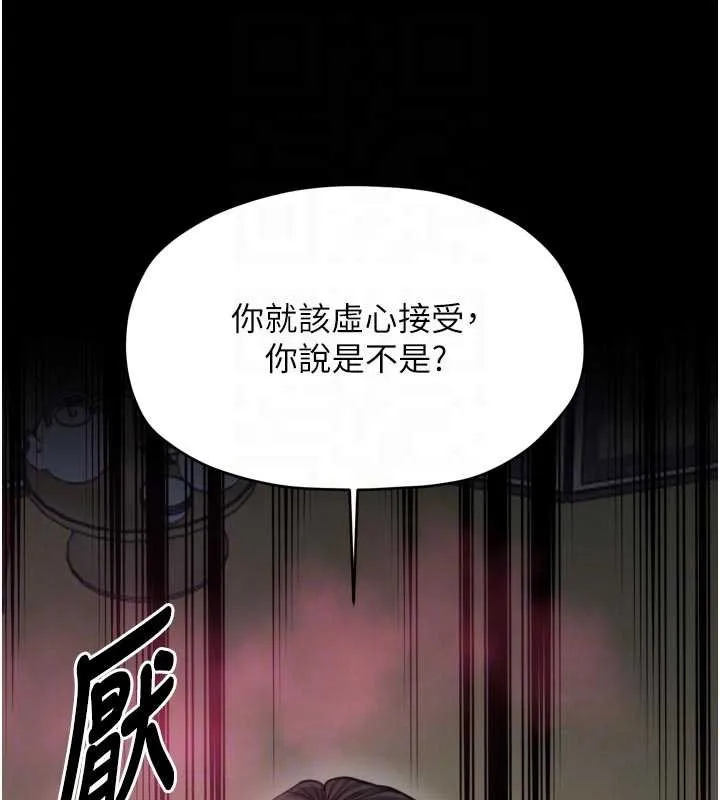 最强家丁 第56話-想離開，先過我這關 第109页