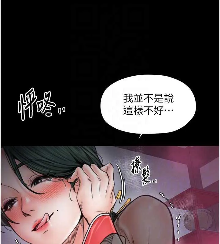 最强家丁 第56話-想離開，先過我這關 第123页