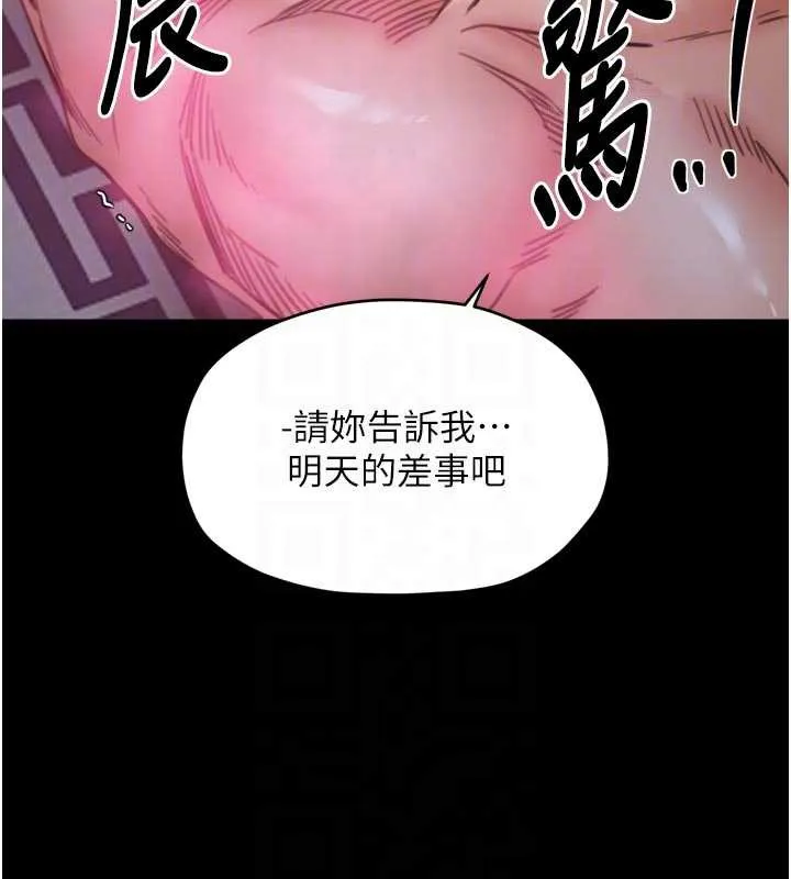 最强家丁 第56話-想離開，先過我這關 第64页