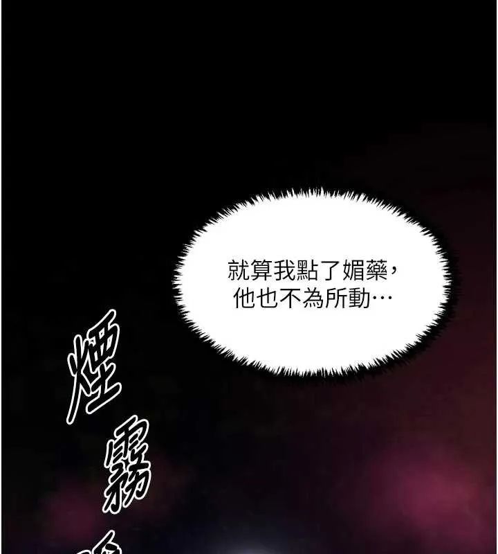 最强家丁 第56話-想離開，先過我這關 第2页
