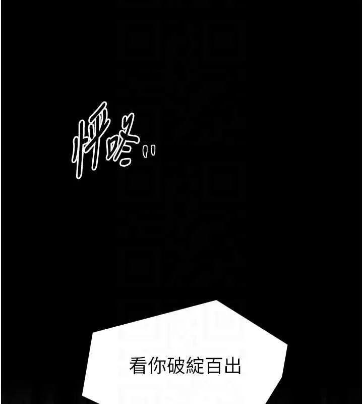 最强家丁 第56話-想離開，先過我這關 第94页