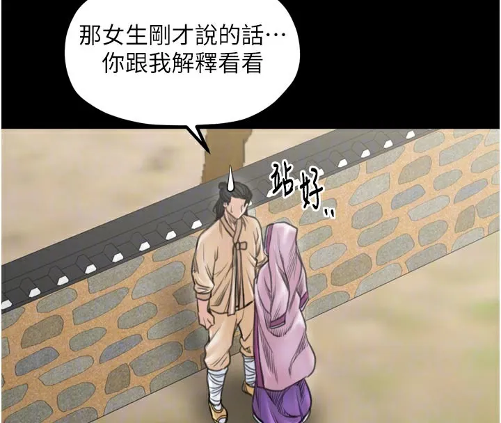 最强家丁 第43話-路邊公然體罰 第37页