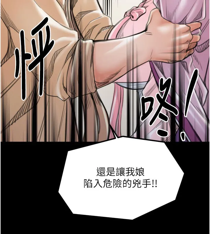 最强家丁 第43話-路邊公然體罰 第71页
