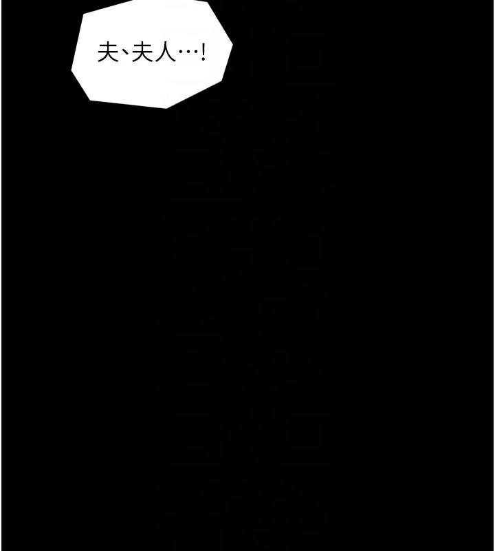 最强家丁 第43話-路邊公然體罰 第108页