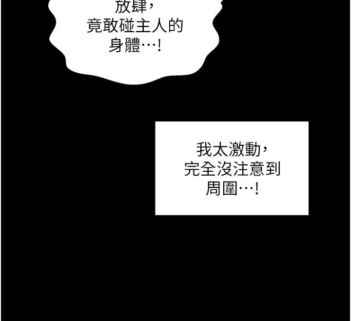 最强家丁 第43話-路邊公然體罰 第76页