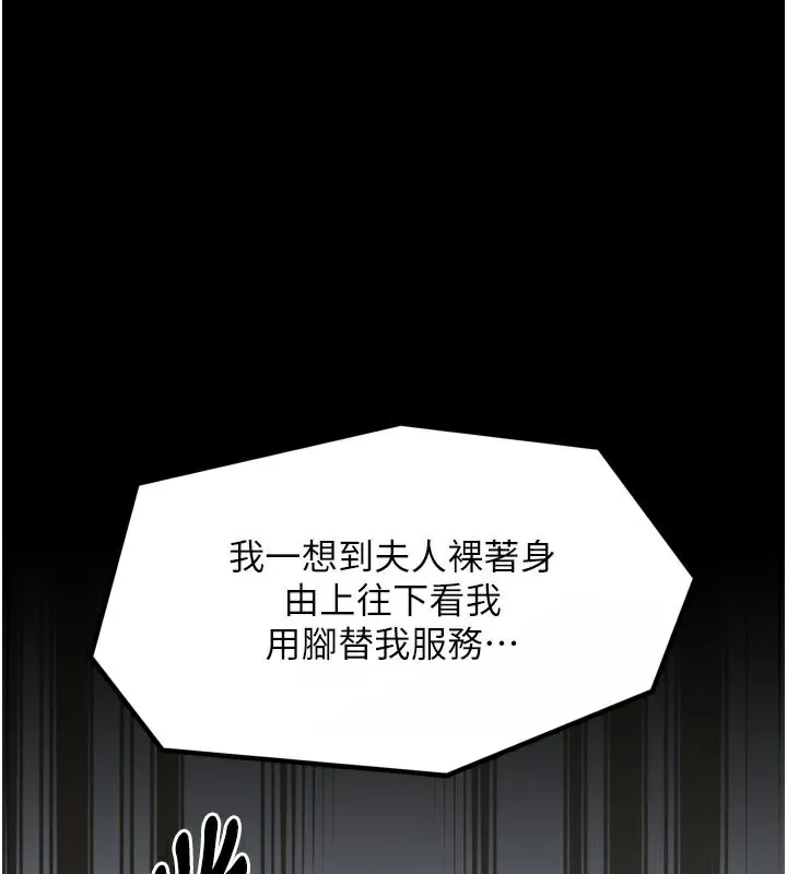最强家丁 第43話-路邊公然體罰 第149页