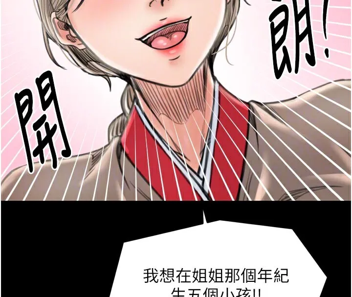 最强家丁 第43話-路邊公然體罰 第21页