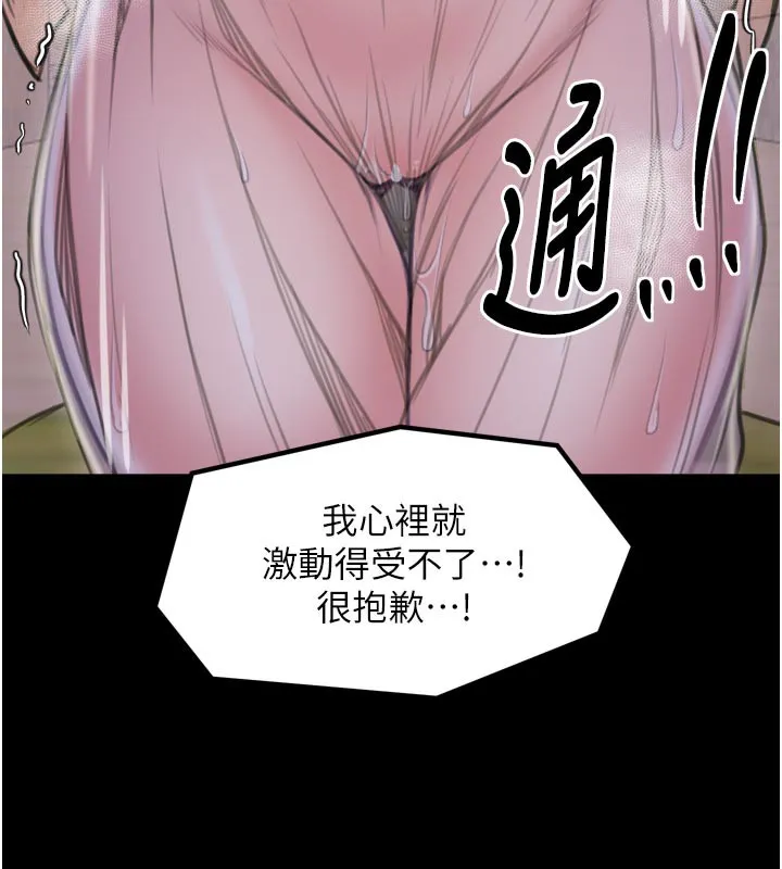 最强家丁 第43話-路邊公然體罰 第152页