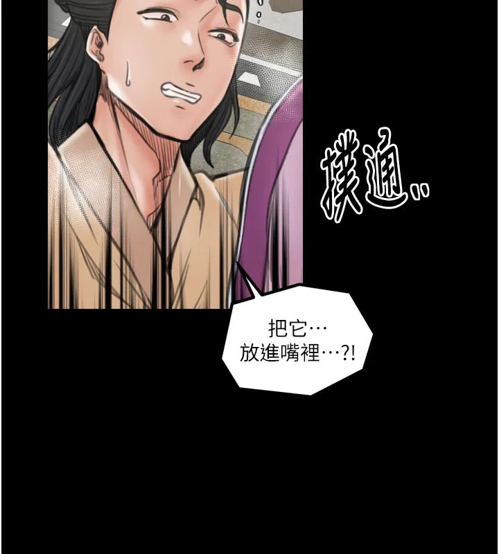 最强家丁 第43話-路邊公然體罰 第177页
