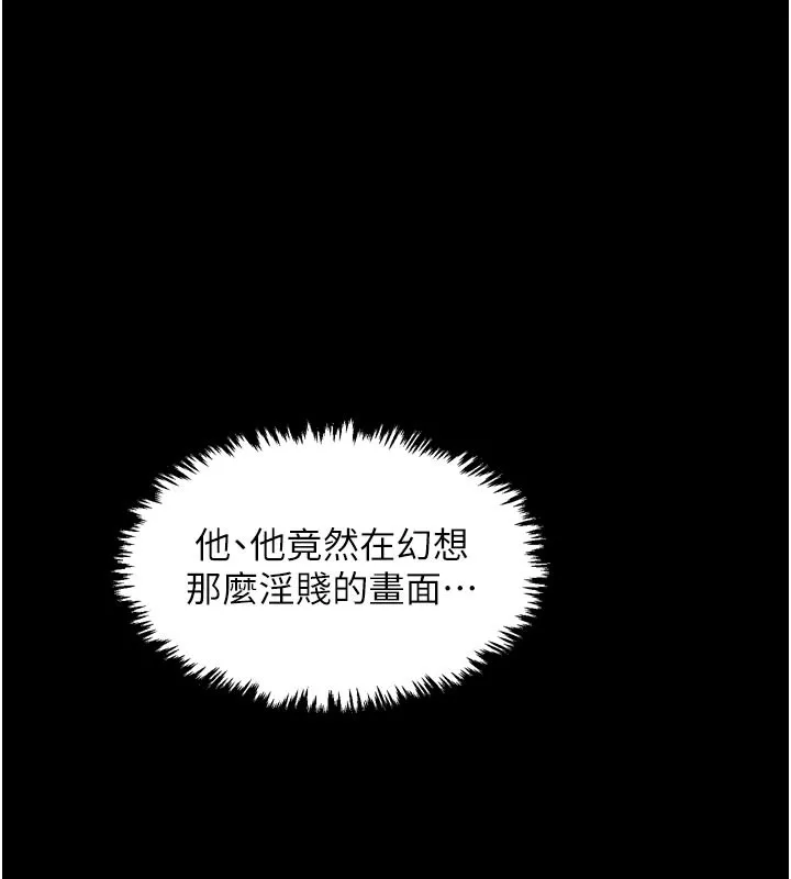 最强家丁 第43話-路邊公然體罰 第153页
