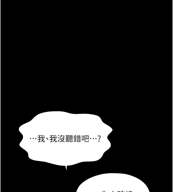 最强家丁 第43話-路邊公然體罰 第80页