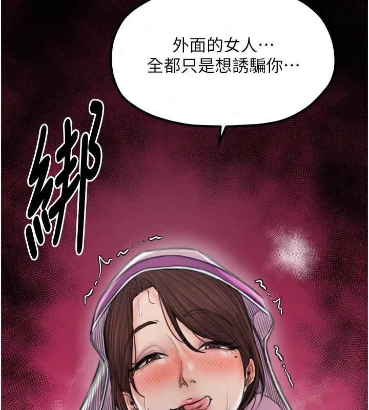 最强家丁 第43話-路邊公然體罰 第123页