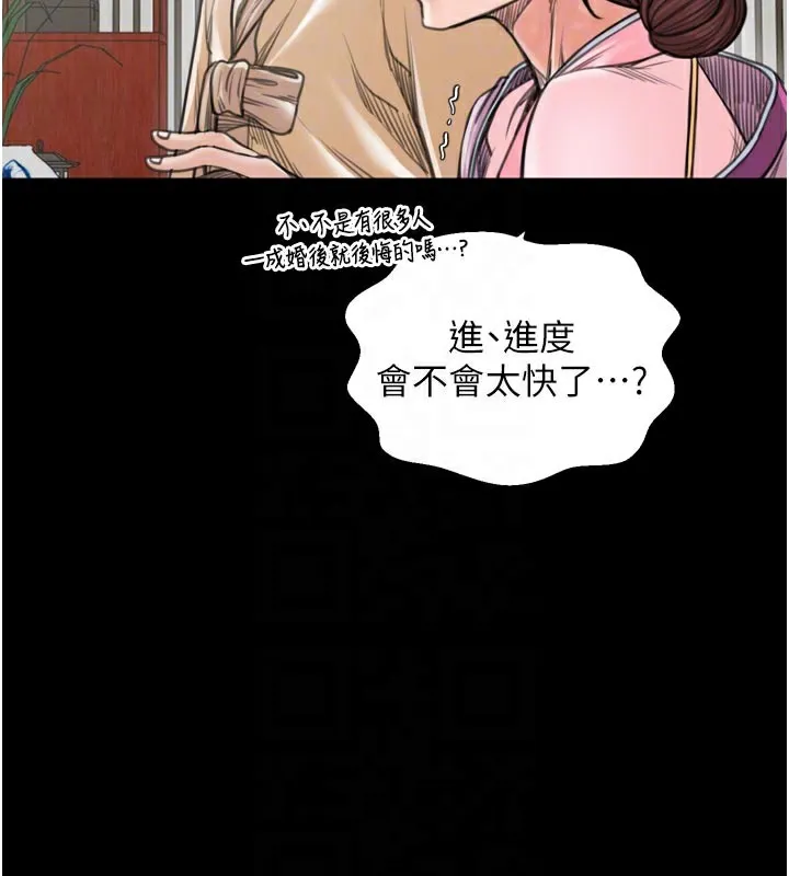 最强家丁 第43話-路邊公然體罰 第19页