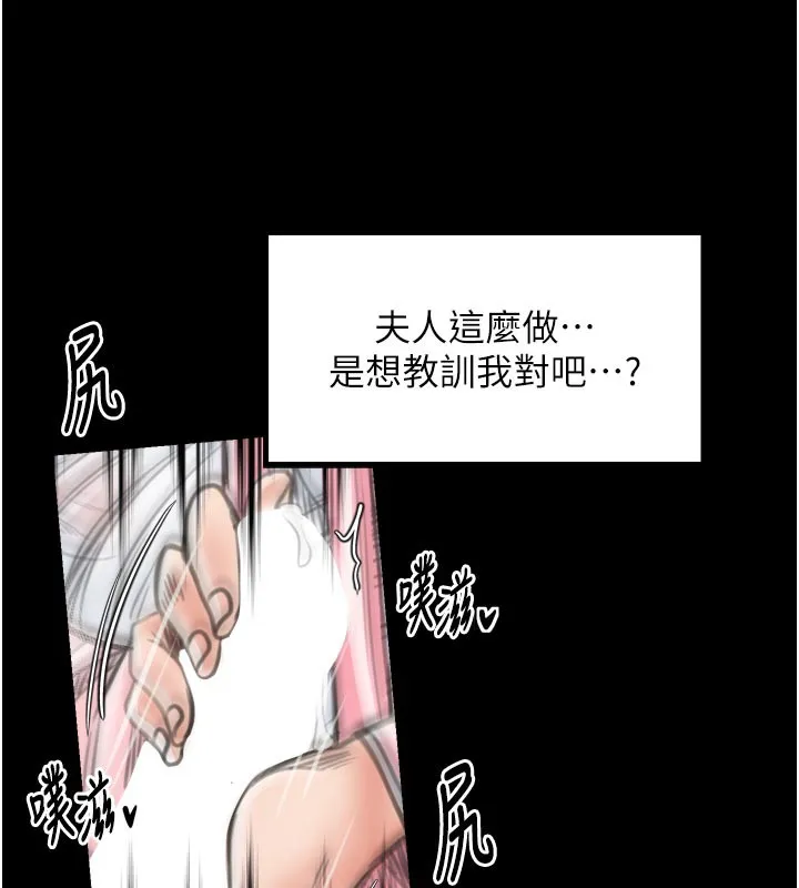 最强家丁 第43話-路邊公然體罰 第110页