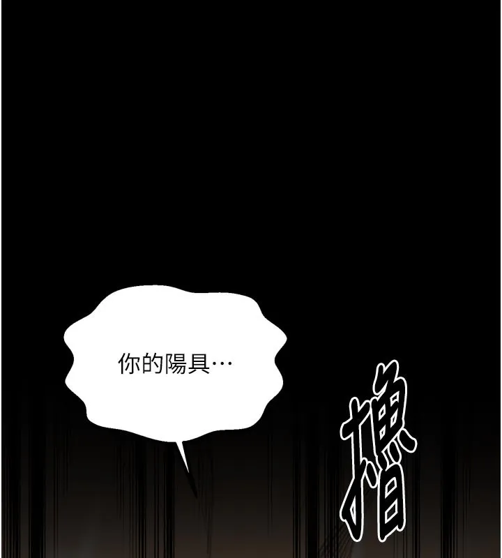 最强家丁 第43話-路邊公然體罰 第97页