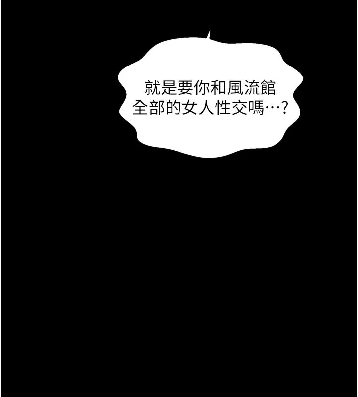 最强家丁 第43話-路邊公然體罰 第40页