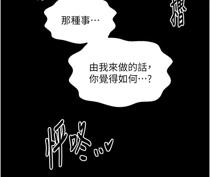 最强家丁 第43話-路邊公然體罰 第131页