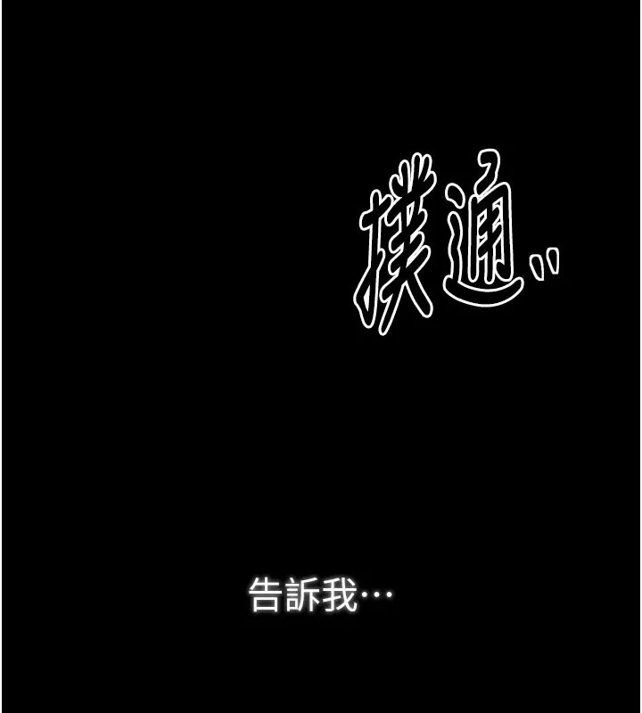 最强家丁 第43話-路邊公然體罰 第180页