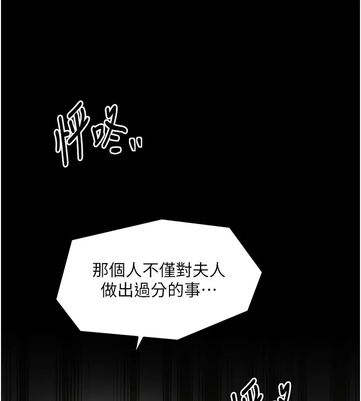 最强家丁 第43話-路邊公然體罰 第69页