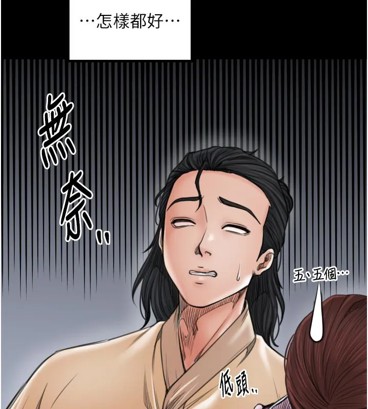 最强家丁 第43話-路邊公然體罰 第23页