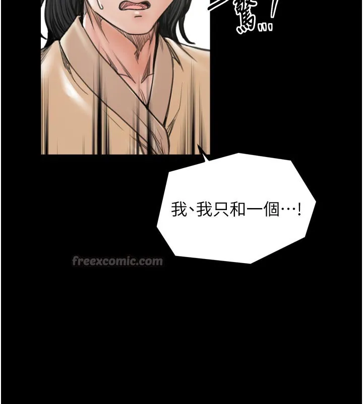 最强家丁 第43話-路邊公然體罰 第42页