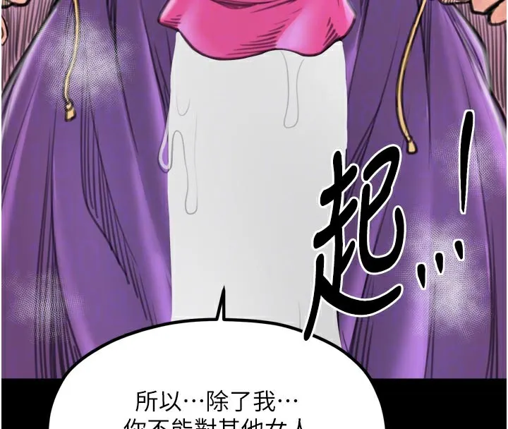 最强家丁 第43話-路邊公然體罰 第125页