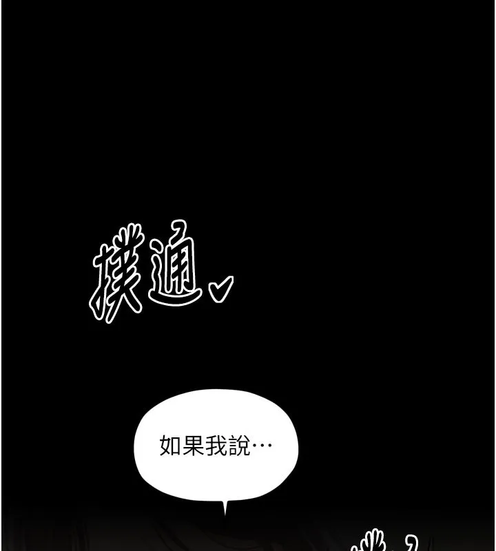 最强家丁 第43話-路邊公然體罰 第105页