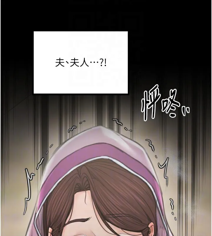 最强家丁 第43話-路邊公然體罰 第85页