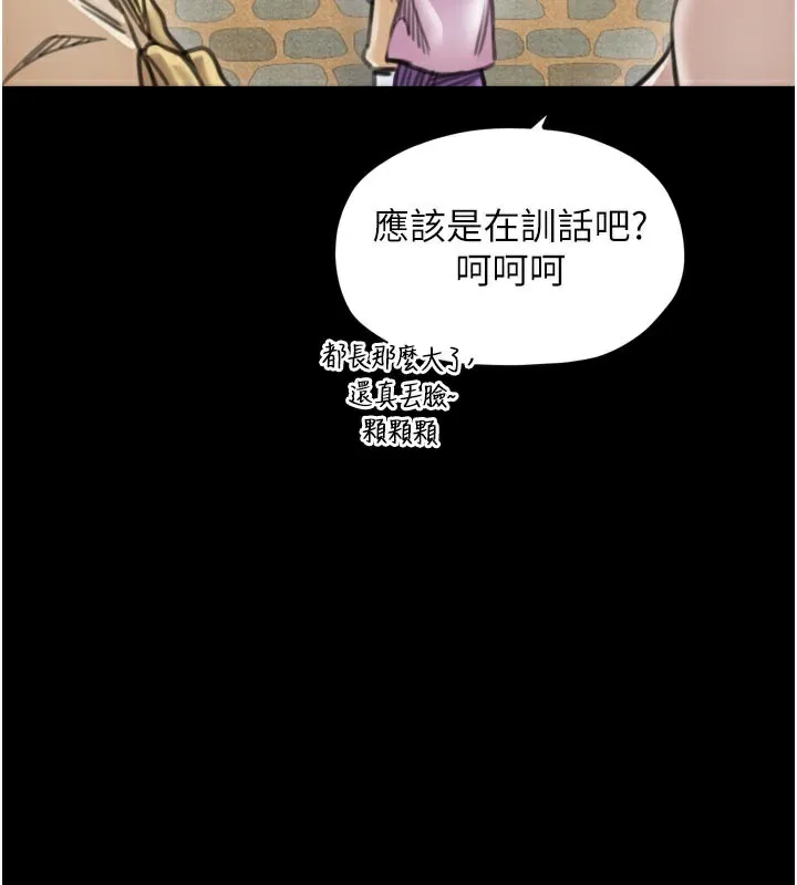 最强家丁 第43話-路邊公然體罰 第90页