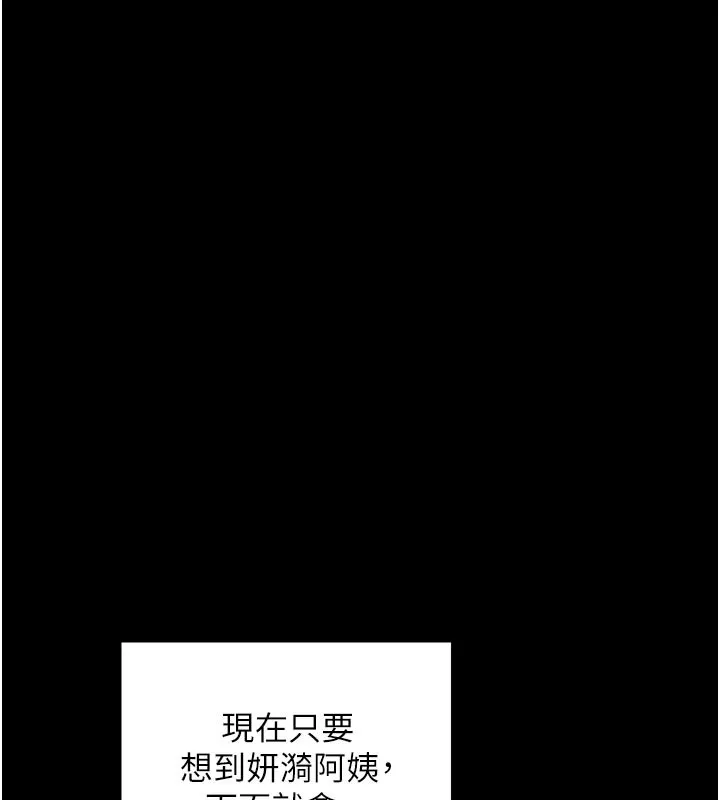 最强家丁 第43話-路邊公然體罰 第53页
