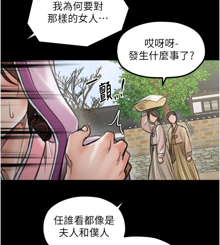 最强家丁 第43話-路邊公然體罰 第73页