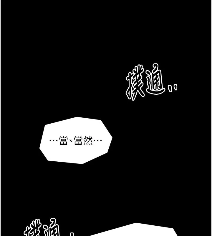 最强家丁 第43話-路邊公然體罰 第145页