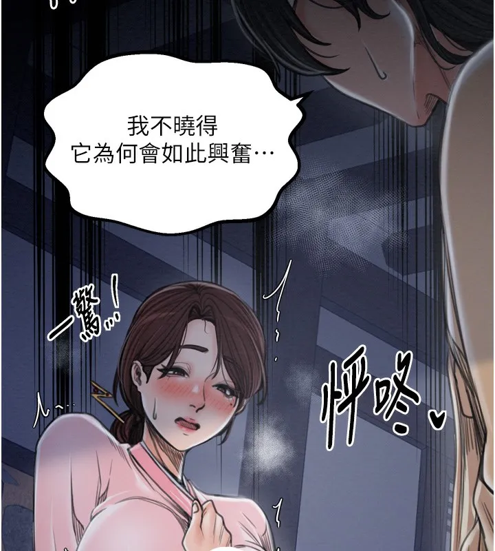 最强家丁 第32話-在睡著的夫君面前高潮 第24页