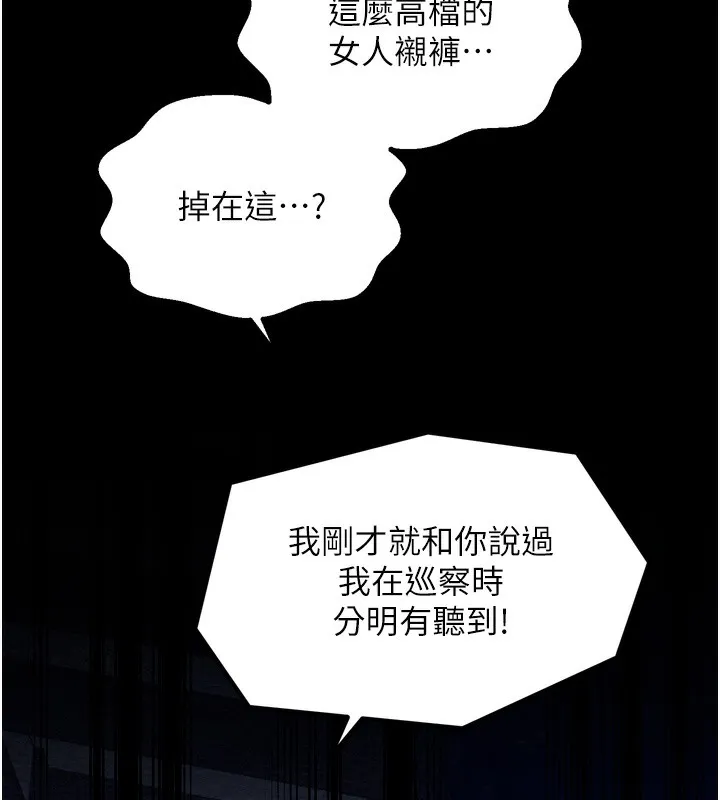 最强家丁 第32話-在睡著的夫君面前高潮 第228页