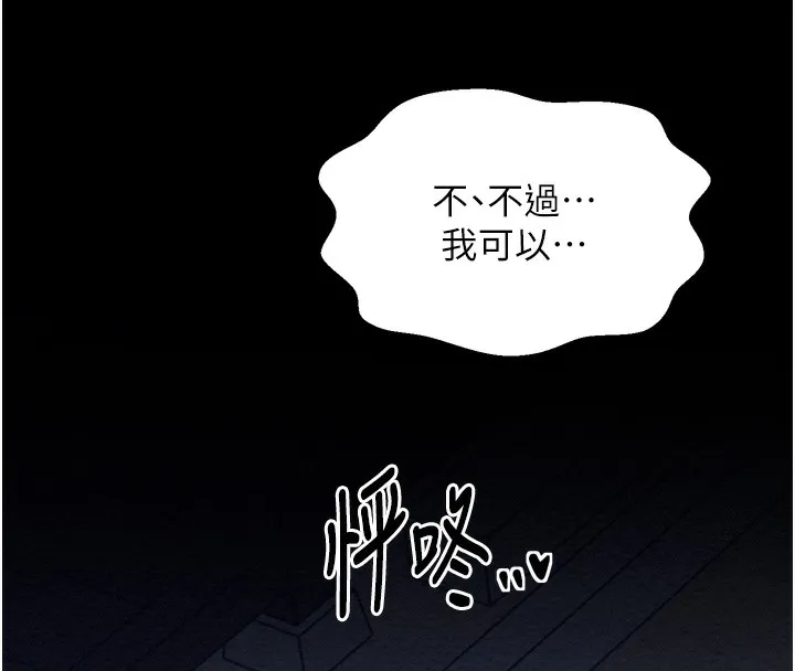 最强家丁 第32話-在睡著的夫君面前高潮 第8页