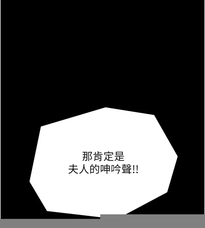 最强家丁 第32話-在睡著的夫君面前高潮 第232页