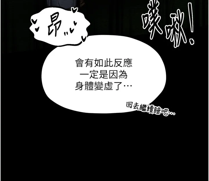 最强家丁 第32話-在睡著的夫君面前高潮 第182页