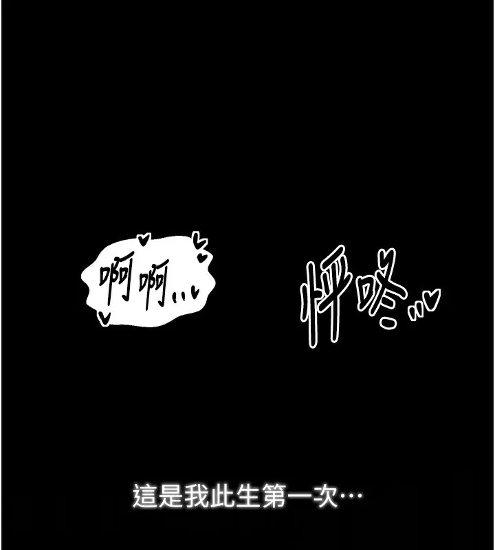 最强家丁 第32話-在睡著的夫君面前高潮 第209页