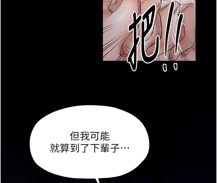 最强家丁 第32話-在睡著的夫君面前高潮 第122页