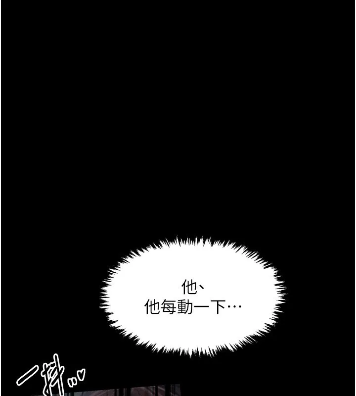 最强家丁 第32話-在睡著的夫君面前高潮 第201页