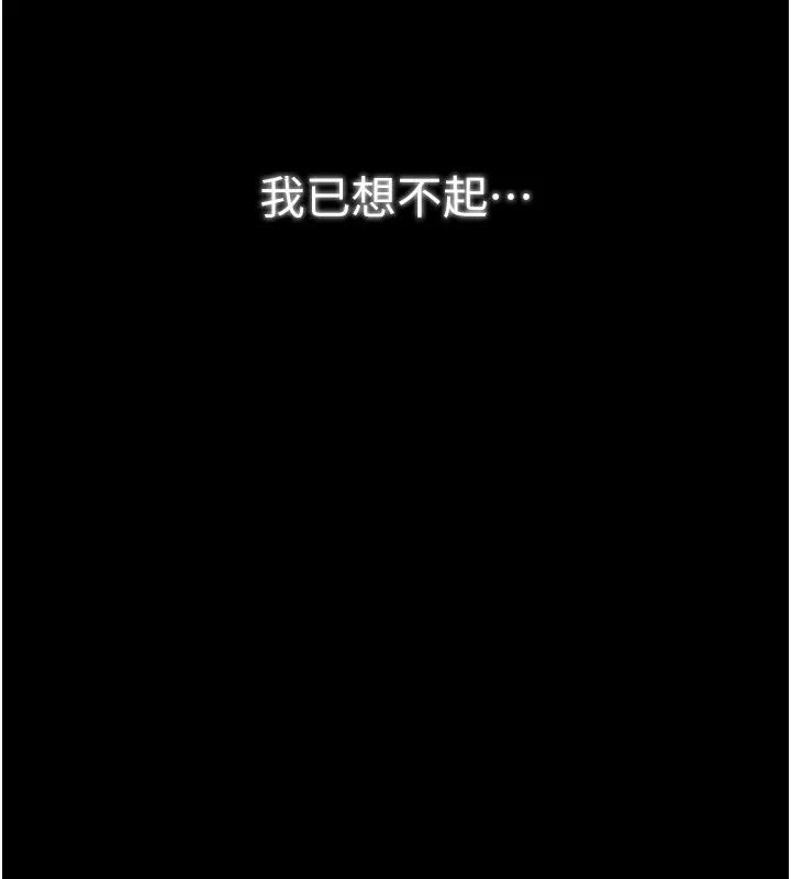最强家丁 第32話-在睡著的夫君面前高潮 第171页