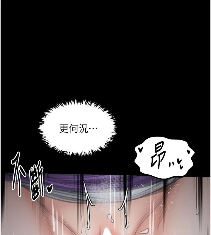 最强家丁 第32話-在睡著的夫君面前高潮 第146页
