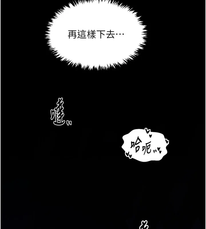 最强家丁 第32話-在睡著的夫君面前高潮 第216页